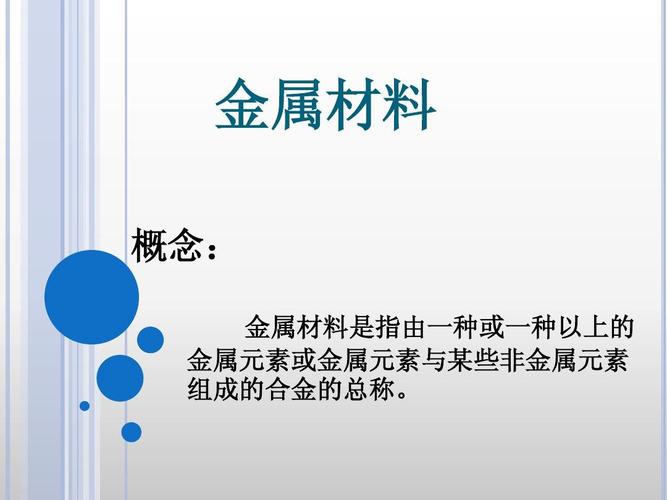 有色金属及其合金装饰材料 有色金属合金的魅力与应用